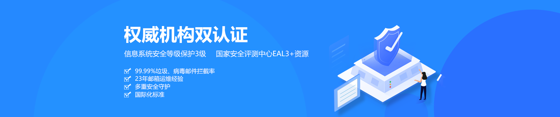 青川网易企业邮箱