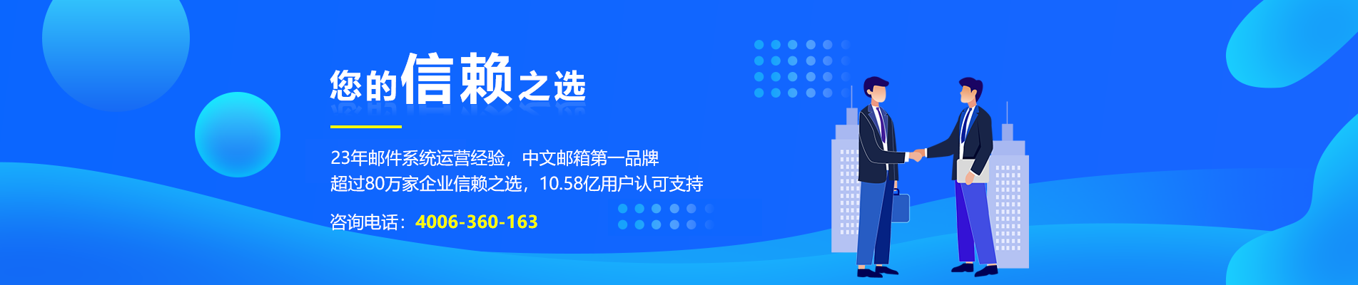 青川网易企业邮箱