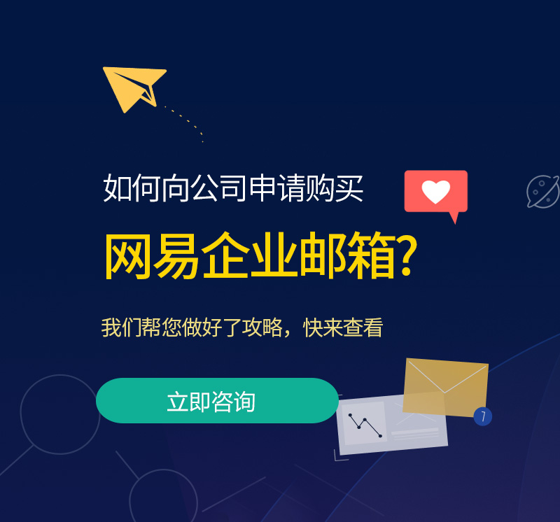 青川网易企业邮箱